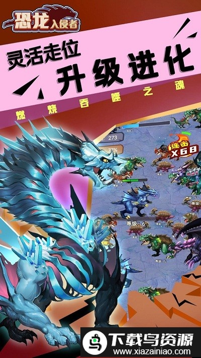 恐龙入侵者游戏最新版截图3