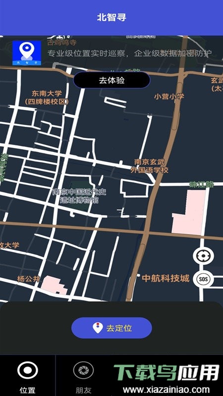 北斗智寻手机版最新版截图2