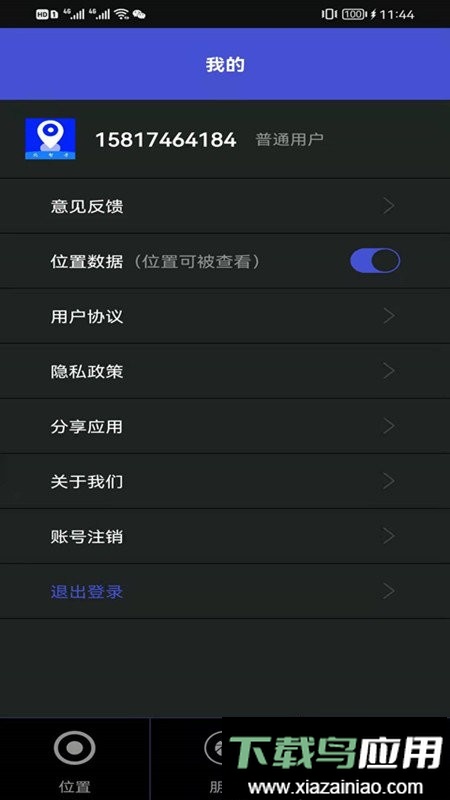北斗智寻手机版最新版截图3