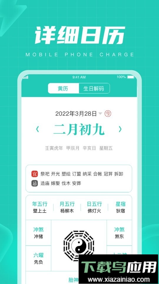 电量管家中文版app截图2