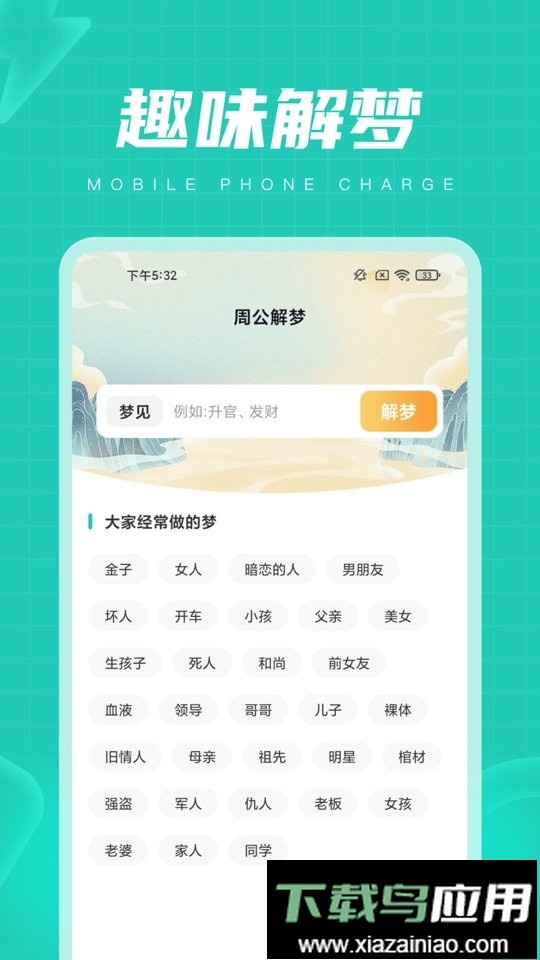 电量管家中文版app截图3
