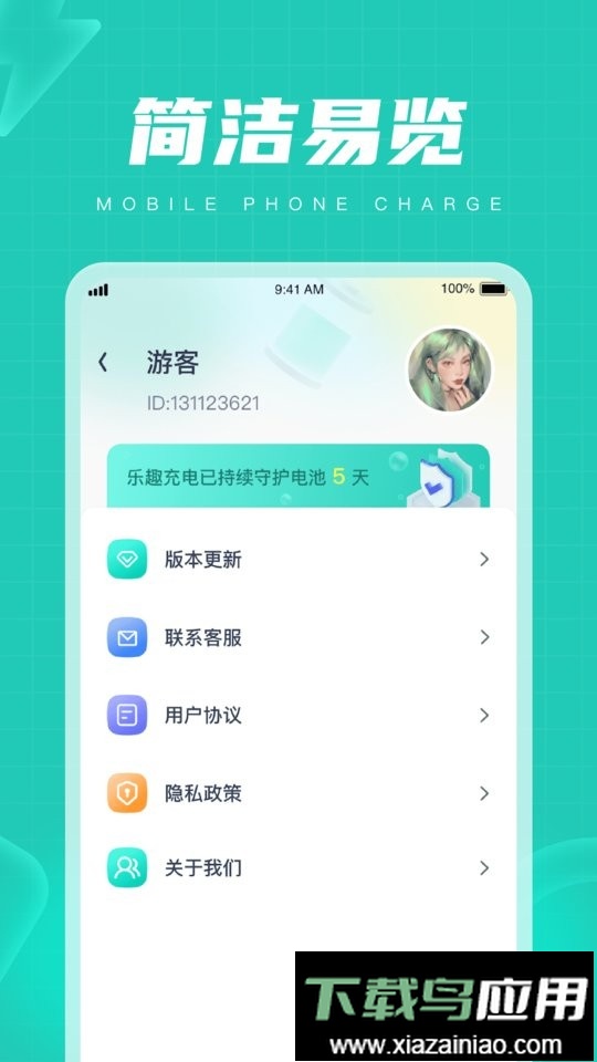电量管家中文版app截图4