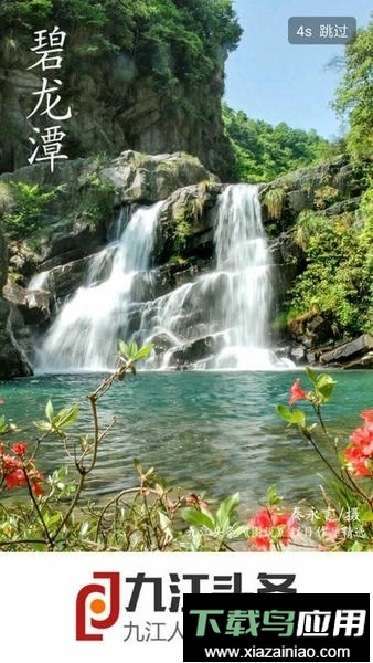 九江头条客户端最新版截图1