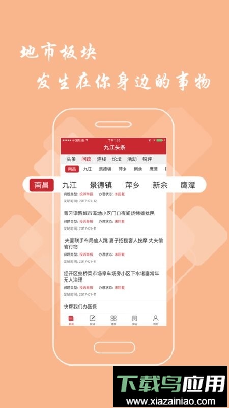 九江头条客户端最新版截图3