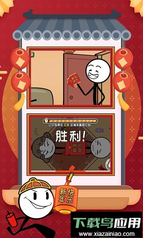 火柴人大逃亡春节篇最新版最新版截图3