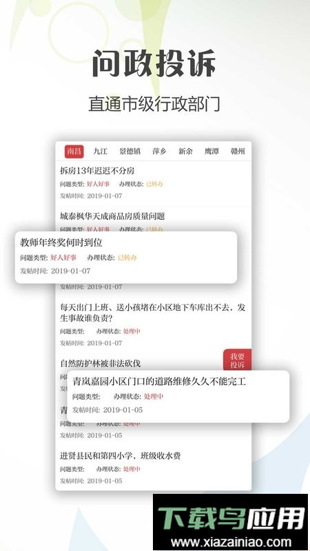 新南昌客户端最新版截图1