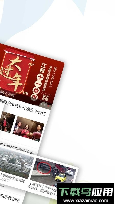 新南昌客户端最新版截图3