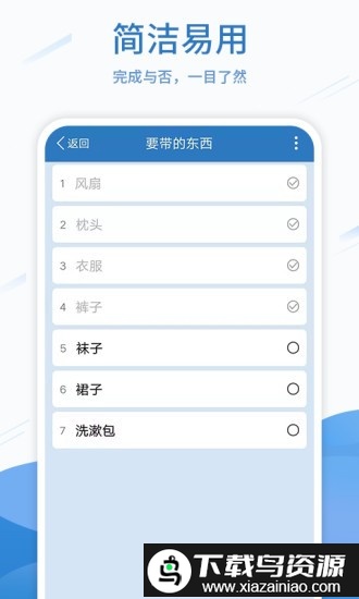 待办任务清单app(改名为易待办)截图2
