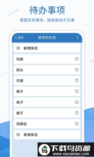待办任务清单app(改名为易待办)截图3