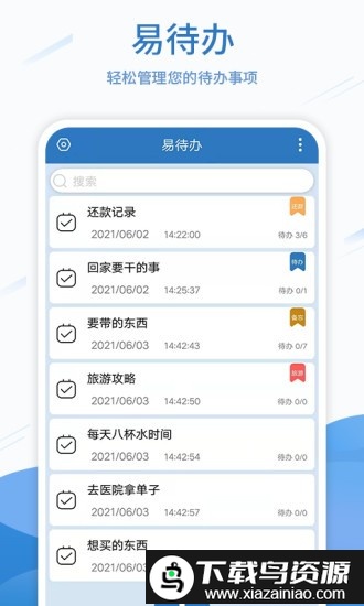 待办任务清单app(改名为易待办)截图4