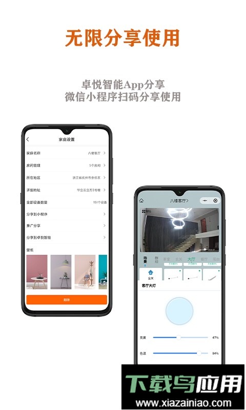 卓悦智能家居软件最新版截图1