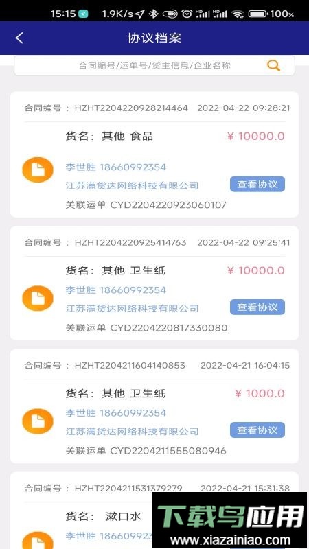 车圈货运手机版最新版截图2