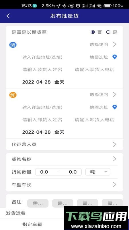 车圈货运手机版最新版截图3