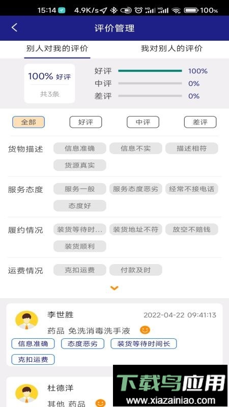 车圈货运手机版最新版截图4