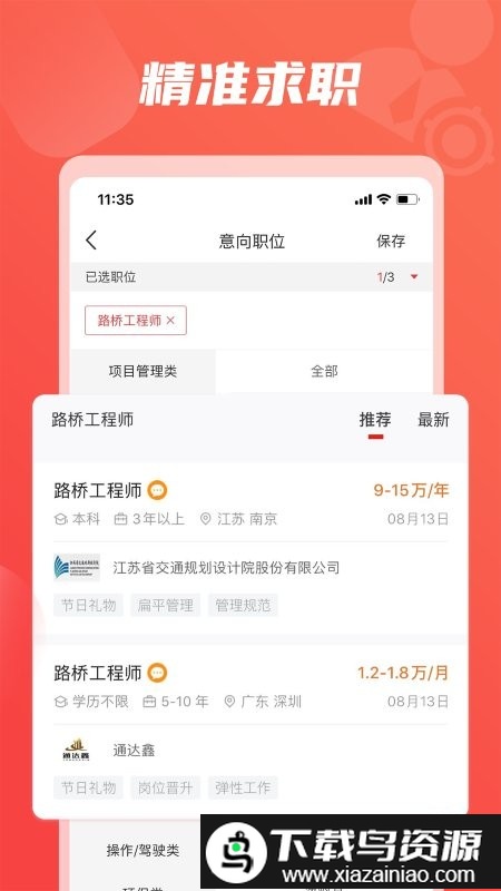 一览英才网最新版(一览职业)最新版截图2