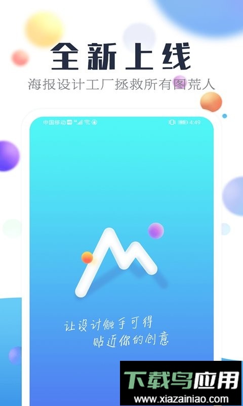 海报设计工厂官方版最新版截图1