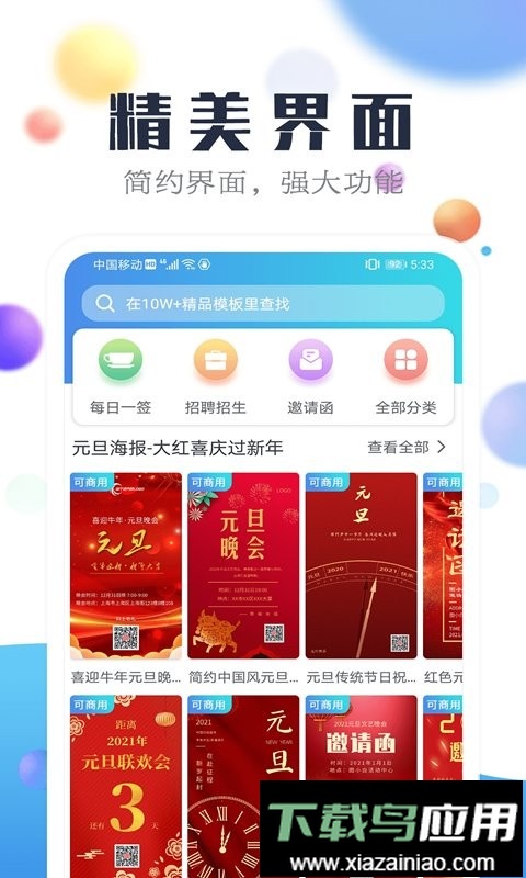 海报设计工厂官方版最新版截图2