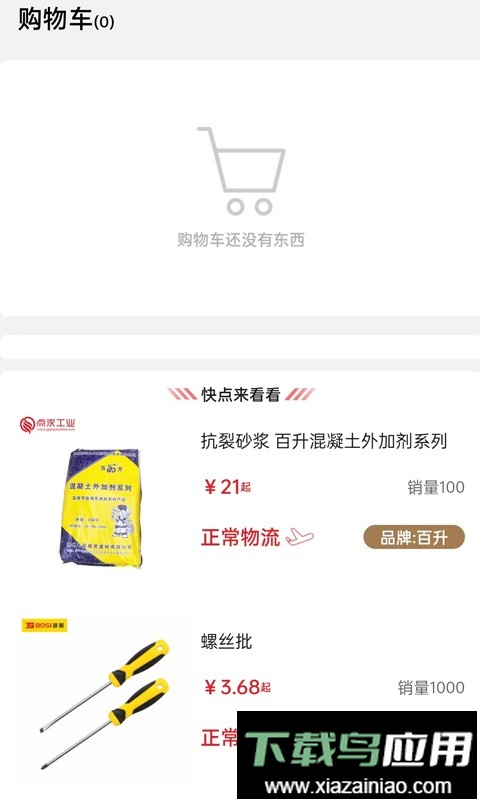 点求工业最新版最新版截图1