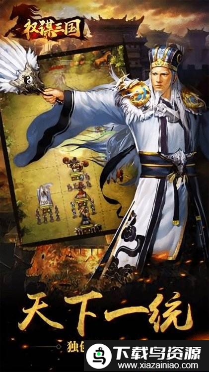 权谋三国单机版手游截图1