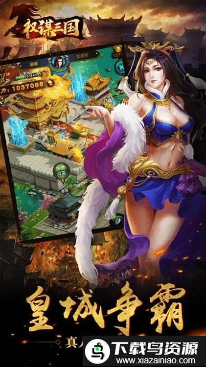 权谋三国单机版手游截图2