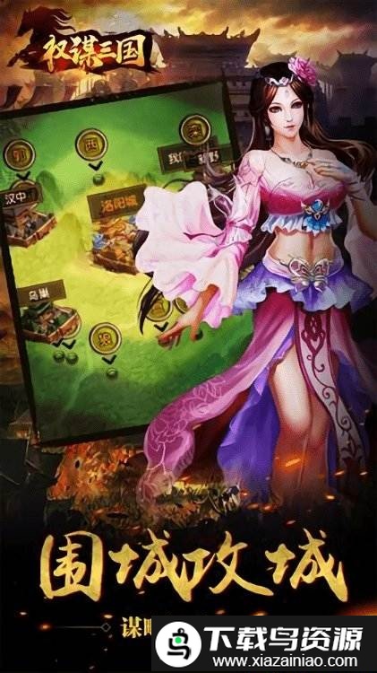 权谋三国单机版手游截图3