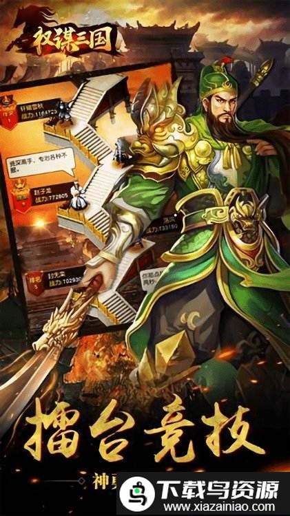 权谋三国单机版手游截图4