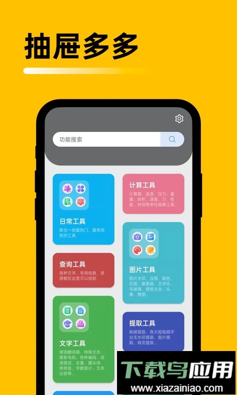 抽屉多多软件最新版截图2