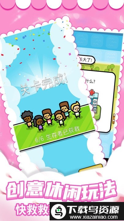 快救救孩子吧游戏最新版截图3