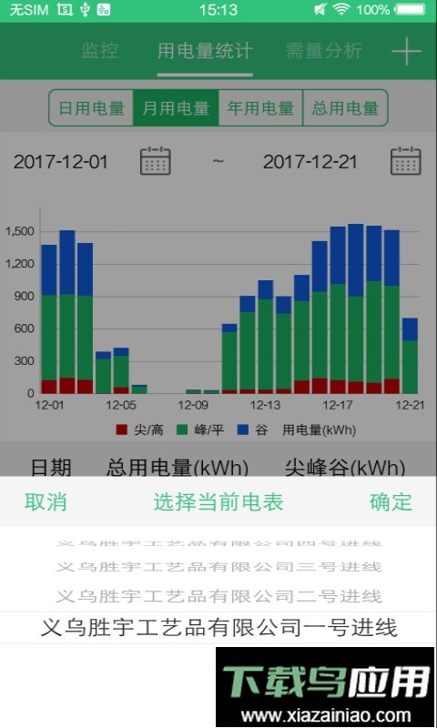 晴天能源手机版最新版截图1
