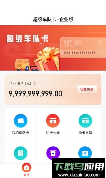 货易宝企业版客户端最新版截图1