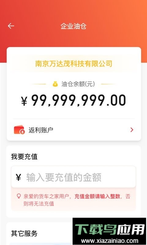 货易宝企业版客户端最新版截图3