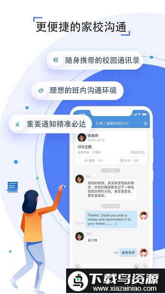六安市教育云平台app(人人通空间)最新版截图1