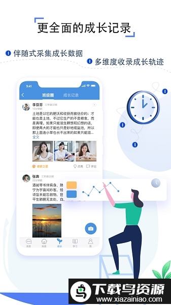 六安市教育云平台app(人人通空间)最新版截图2