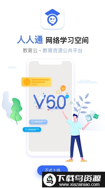 六安市教育云平台app(人人通空间)最新版截图4
