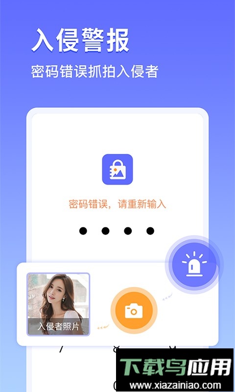 加密相册宝免费版截图1