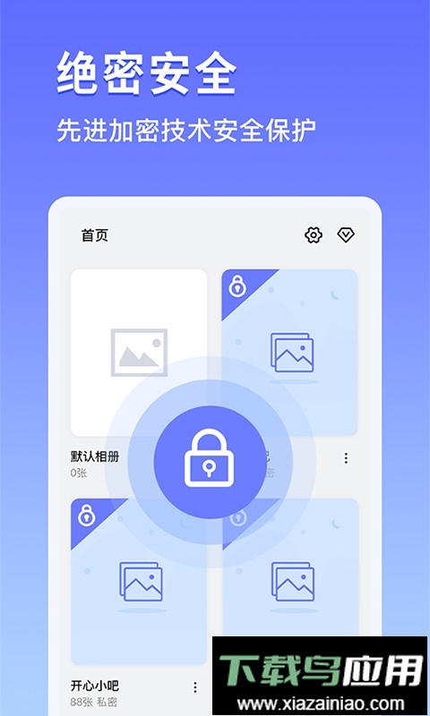 加密相册宝免费版截图3