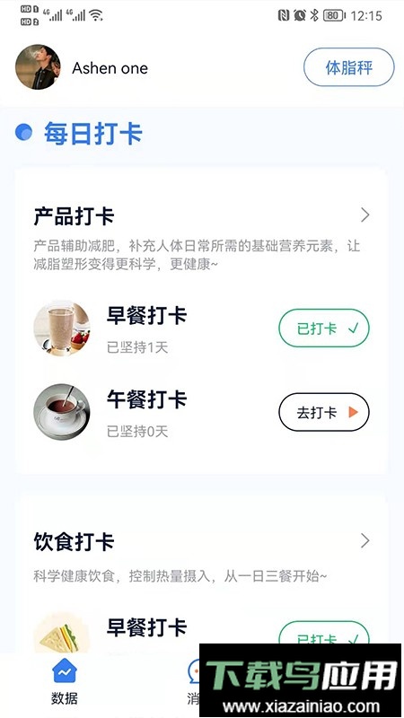 轻啦体脂秤截图1