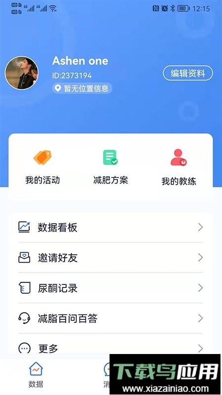 轻啦体脂秤截图3