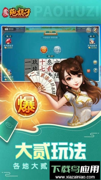 多乐跑胡子官方正版最新版截图1