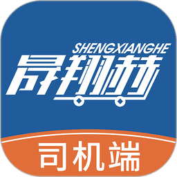 晟翔赫司机端