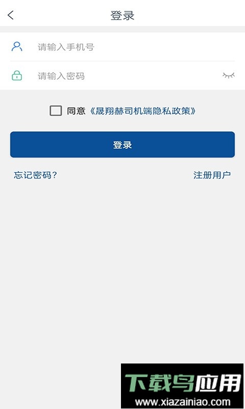 晟翔赫司机端最新版截图1