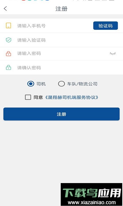 晟翔赫司机端最新版截图2
