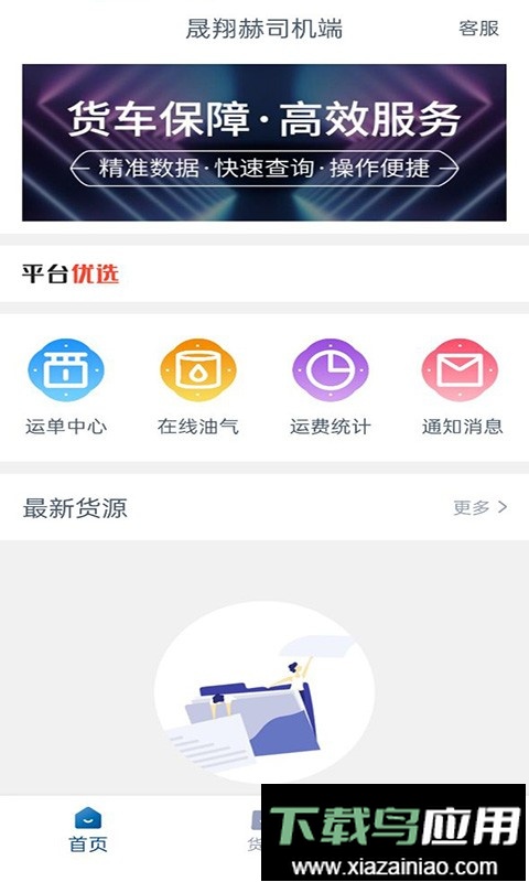 晟翔赫司机端最新版截图3