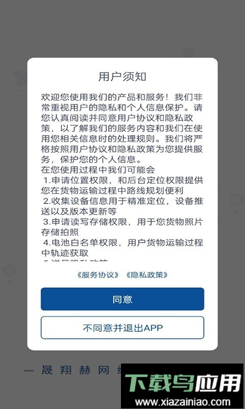 晟翔赫司机端最新版截图4