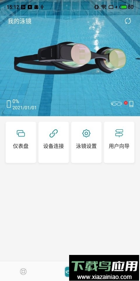 Super swim泳镜最新版截图2