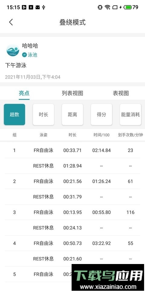 Super swim泳镜最新版截图4