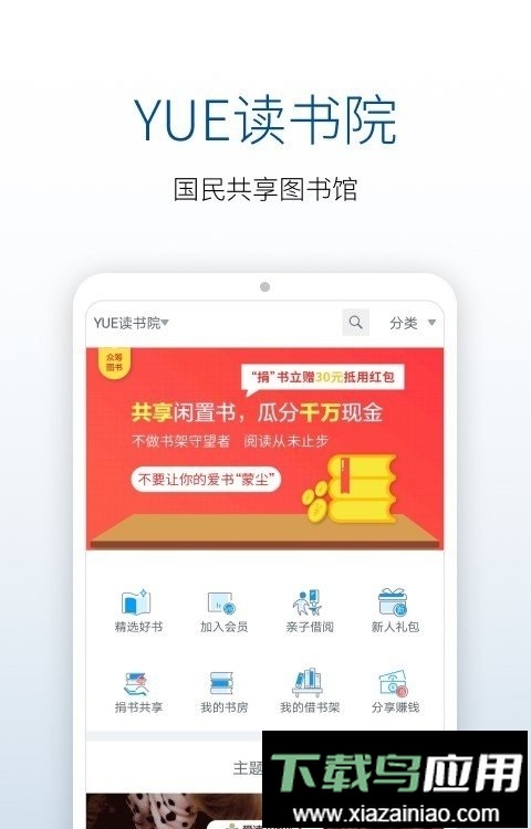 嘉图借书官方版最新版截图1