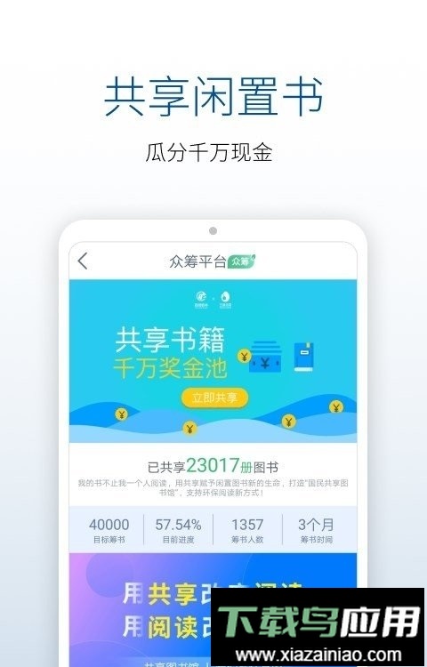 嘉图借书官方版最新版截图3