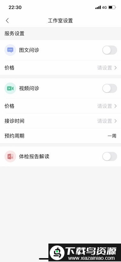把脉医师版最新版截图3