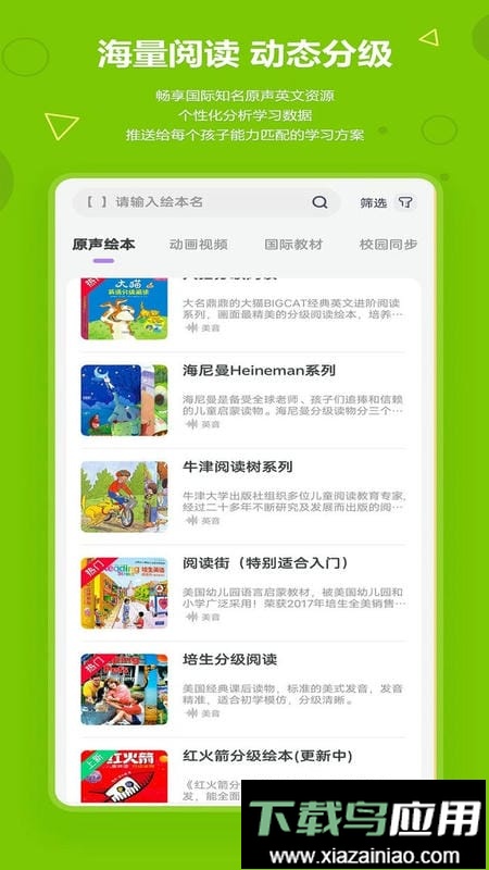 爱看英语绘本官方版最新版截图1